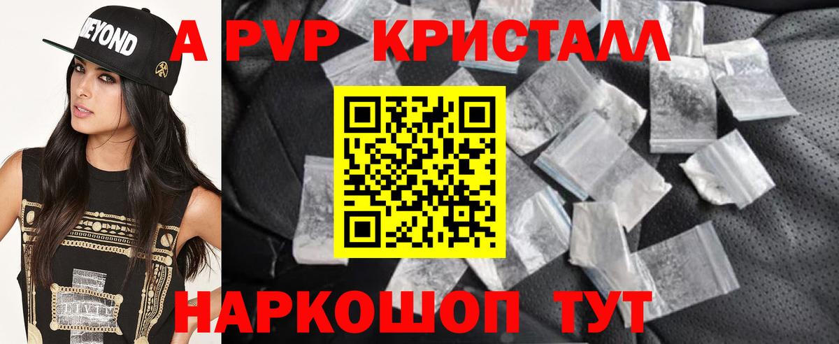 APVP крисы CK Большой Камень