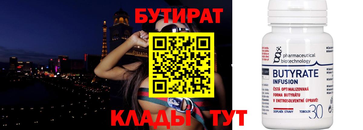 БУТИРАТ GHB Большой Камень