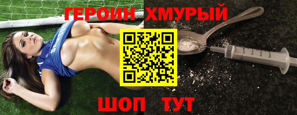 Героин хмурый  Большой Камень 