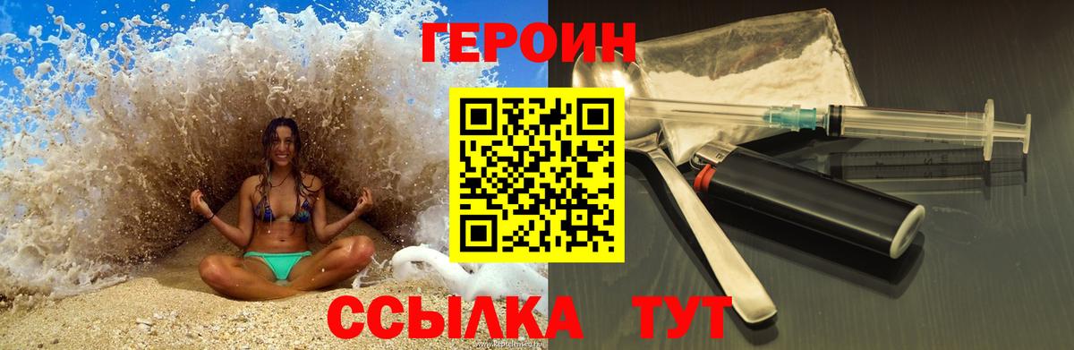 Героин белый Большой Камень