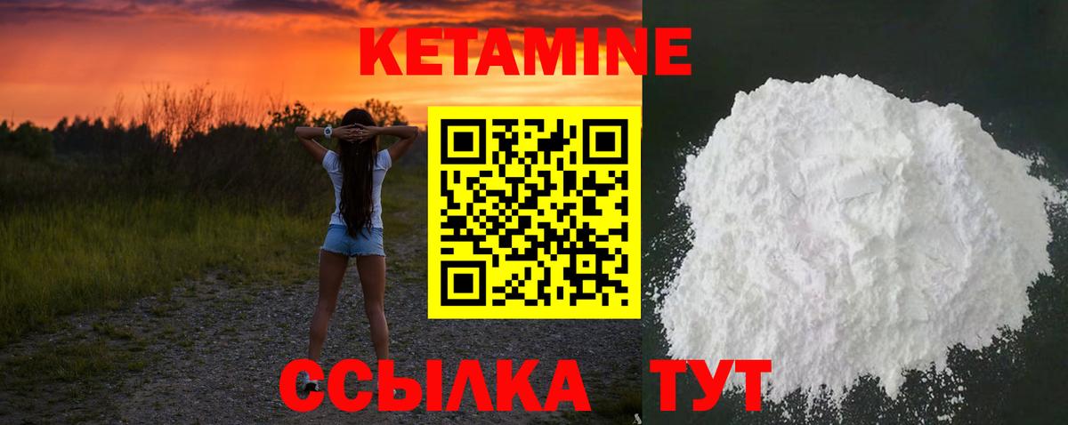 КЕТАМИН ketamine Большой Камень