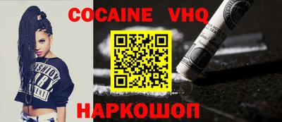 кокаин VHQ Апшеронск
