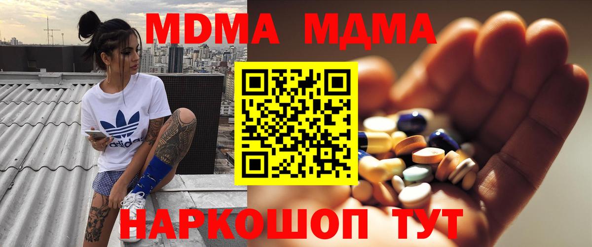 МДМА кристаллы  MDMA crystal  MDMA  Вход с VPN  Большой Камень 