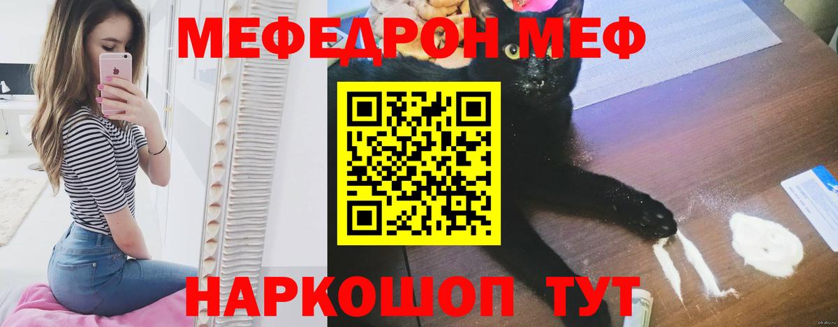 Мефедрон кристаллы Большой Камень