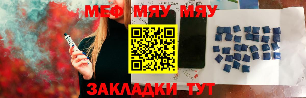 МЕФ кристаллы  МЯУ-МЯУ  Большой Камень 