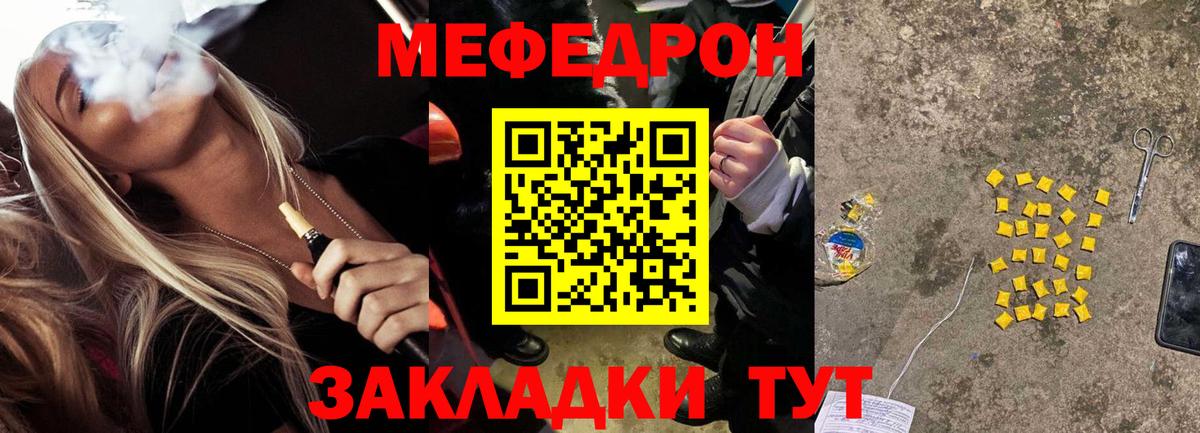 МЕФ mephedrone  Мефедрон mephedrone  Большой Камень  МЯУ-МЯУ  Мефедрон  Вход с VPN 