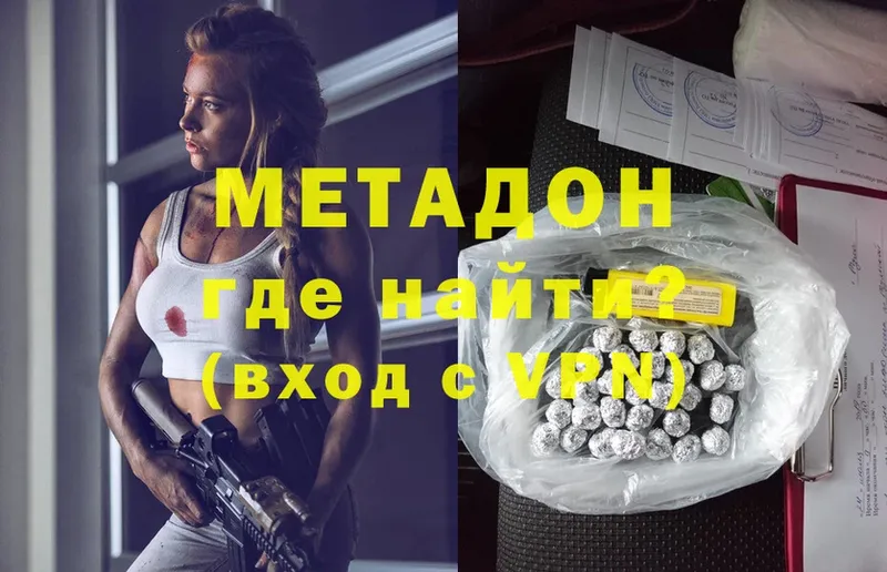 omg как войти  Большой Камень  МЕТАДОН methadone 