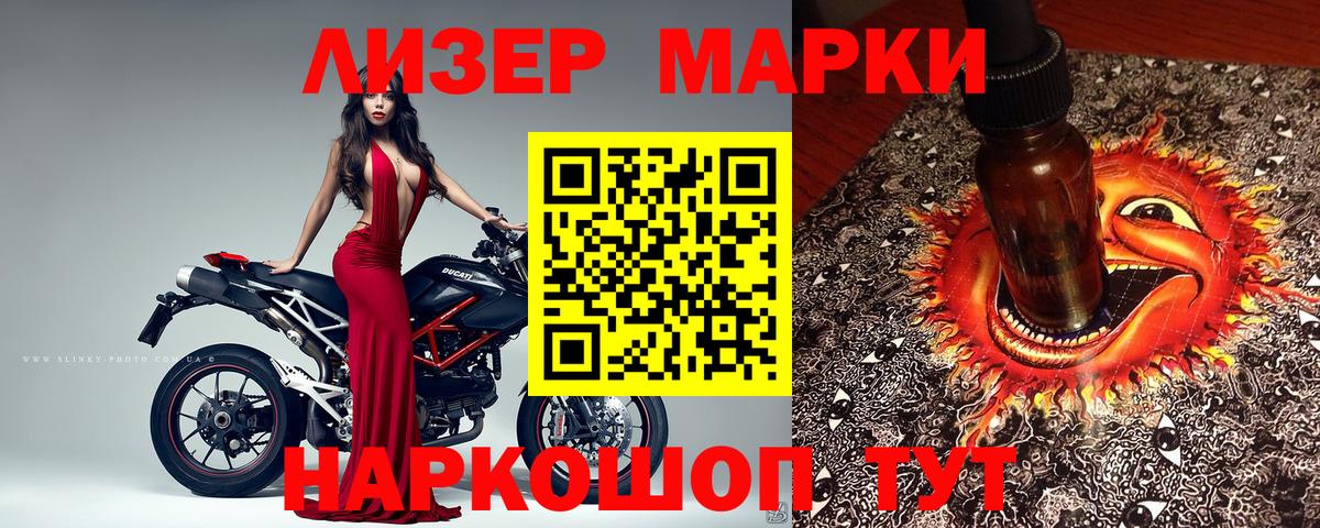 Марки NBOMe 1,8мг  Наркотические марки  Большой Камень 